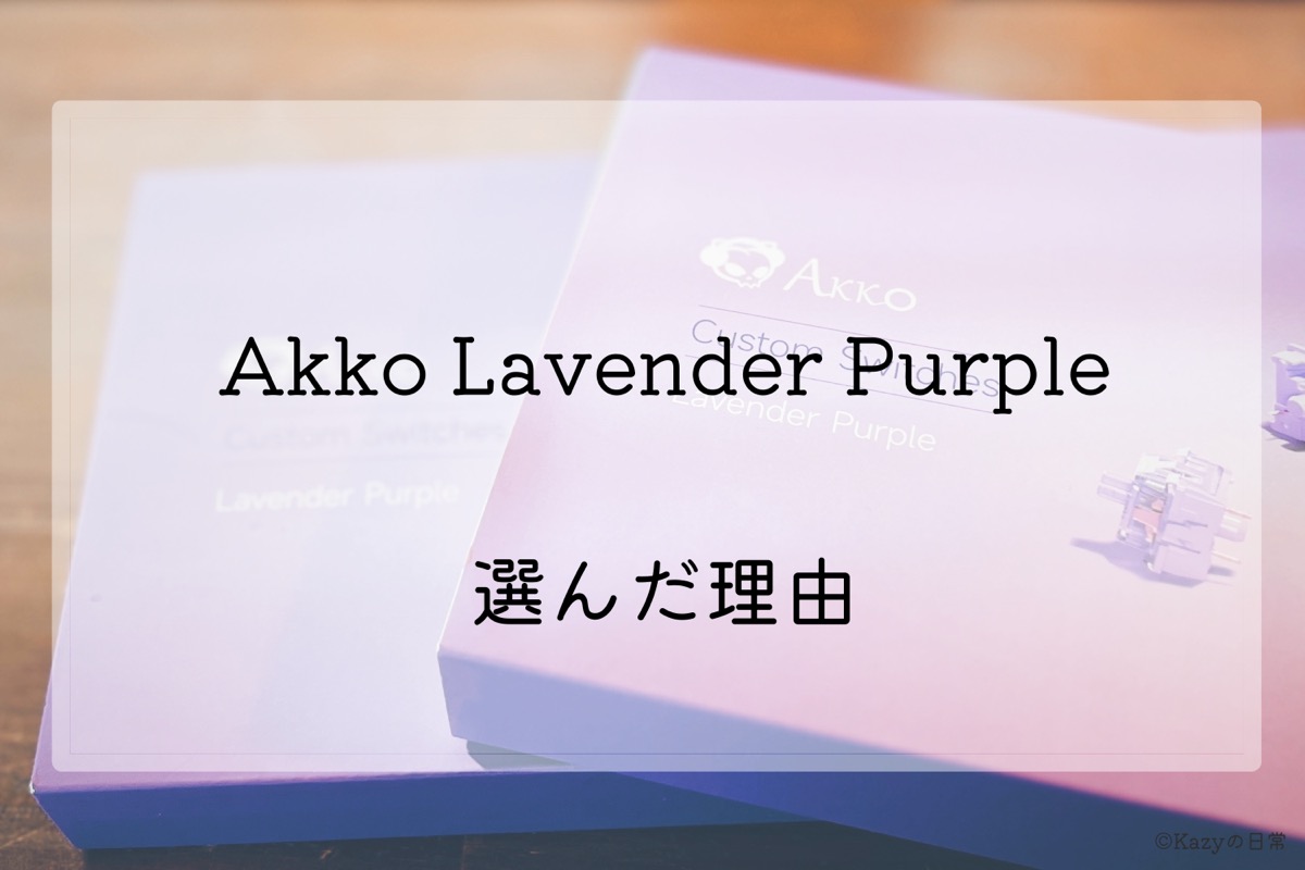 Akko lavender purple mechanical keyboard switches