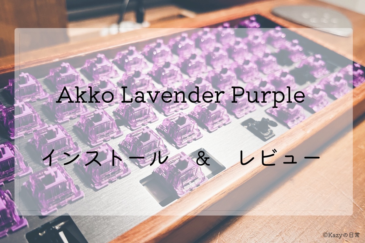 Akko lavender purple mechanical keyboard switches