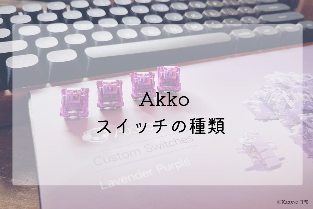 Akko lavender purple mechanical keyboard switches