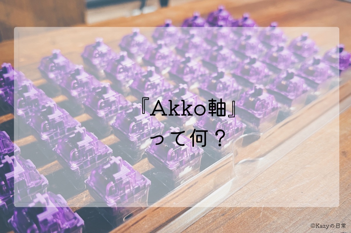 Akko lavender purple mechanical keyboard switches