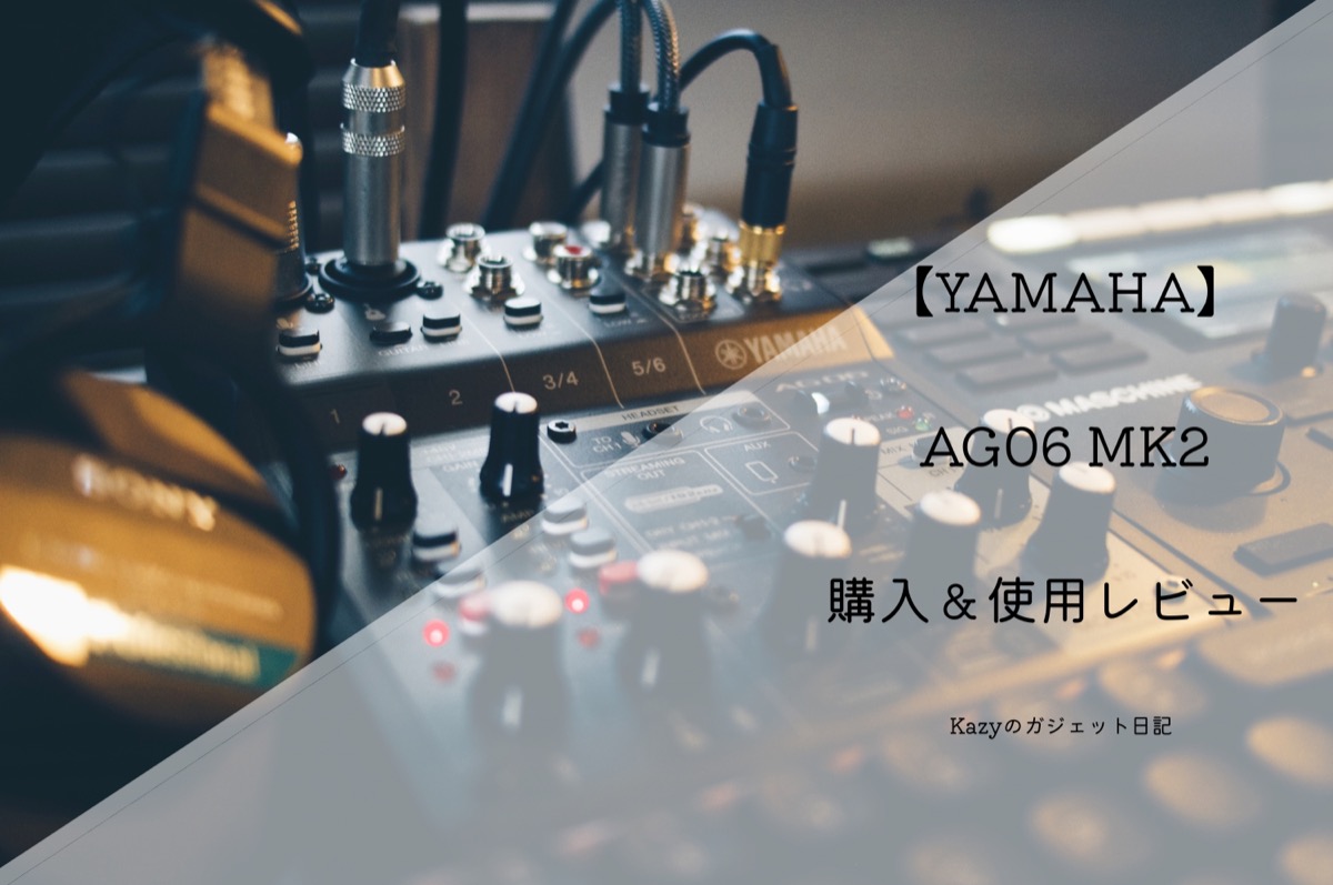 YAMAHA オーディオインターフェース AG06 MK2ヤマハ - レコーディング 