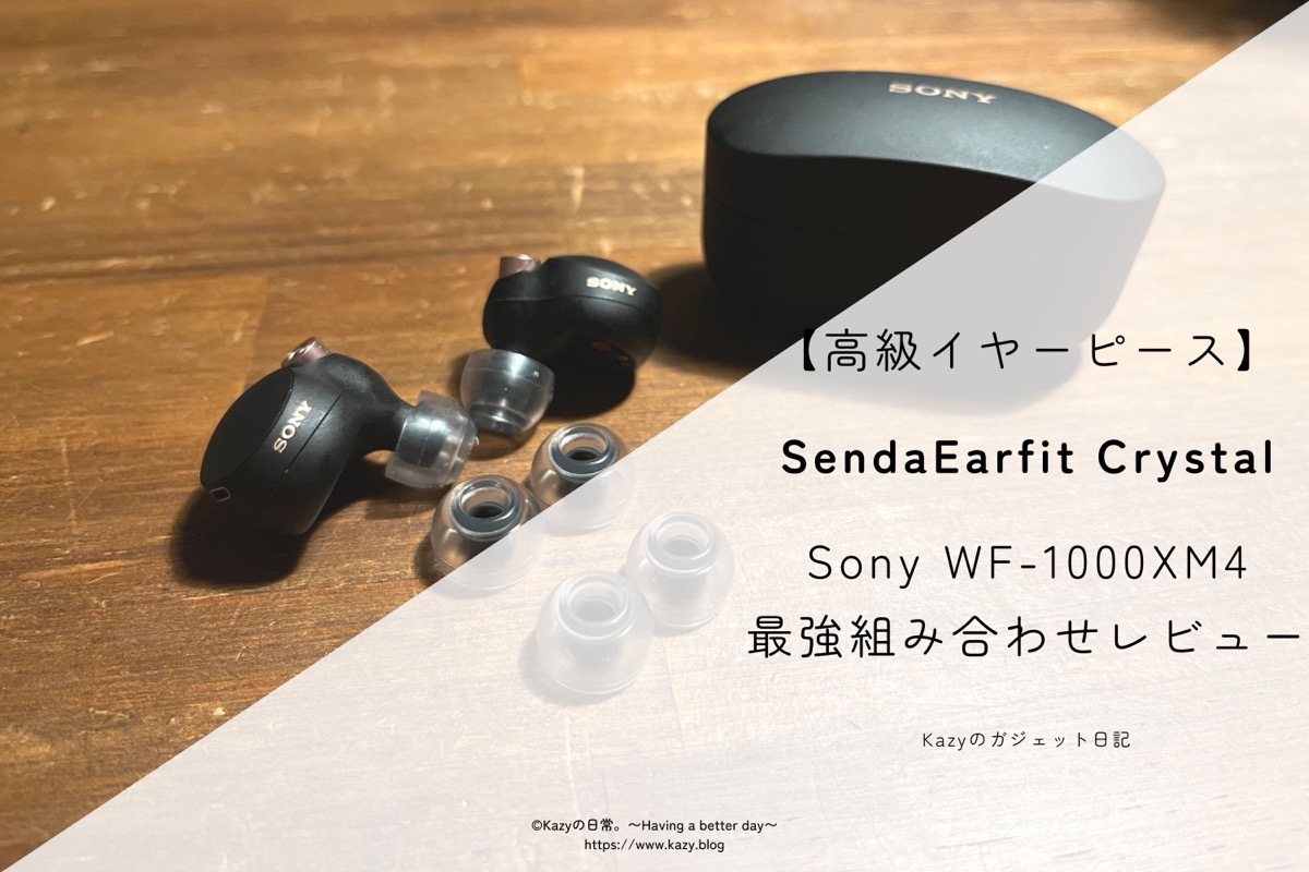 ヘッドフォン/イヤフォンSONY　 wf-1000xm4　Sedna　Earfit　Crystal　付属